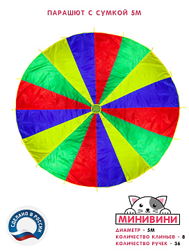 Парашют 5 метров с мешком – портал поставщиков НСППО - 2